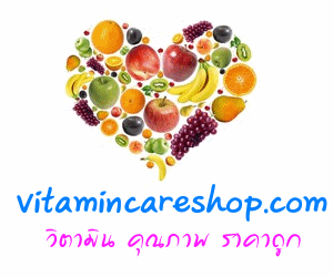 วิตามิน อาหารเสริม
